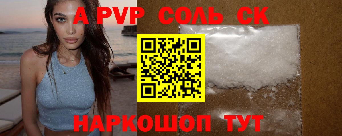 Alpha-PVP крисы CK  Alpha-PVP VHQ  Вход с VPN  Астрахань  Alpha-PVP Crystall 
