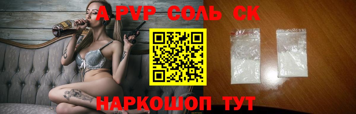 Alfa_PVP VHQ Астрахань