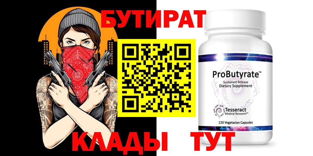 Астрахань  Бутират  Вход с VPN  Бутират буратино 