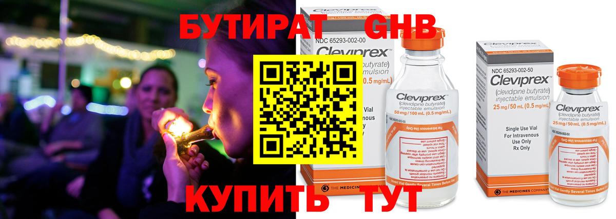 БУТИРАТ BDO 33% Астрахань