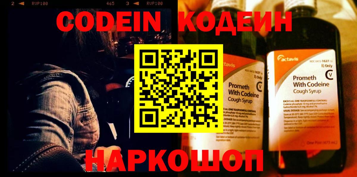 Кодеиновый сироп Lean Purple Drank Астрахань