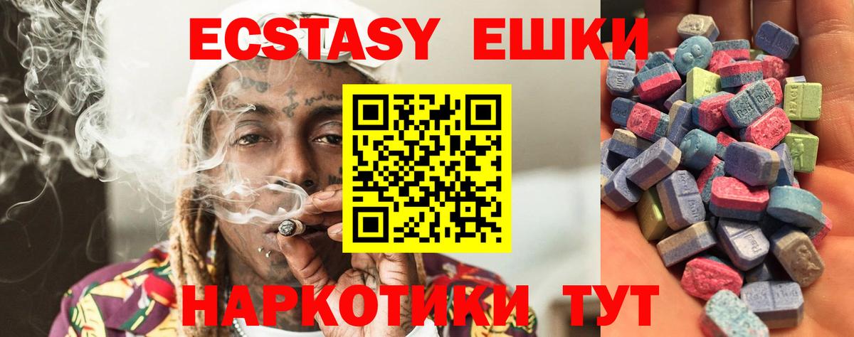 ЭКСТАЗИ  Вход с VPN  Астрахань  Ecstasy ешки  ЭКСТАЗИ 250 мг 