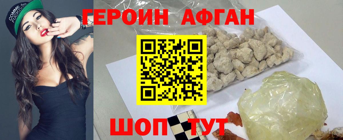 Астрахань  Героин герыч  ГЕРОИН  Вход с VPN 