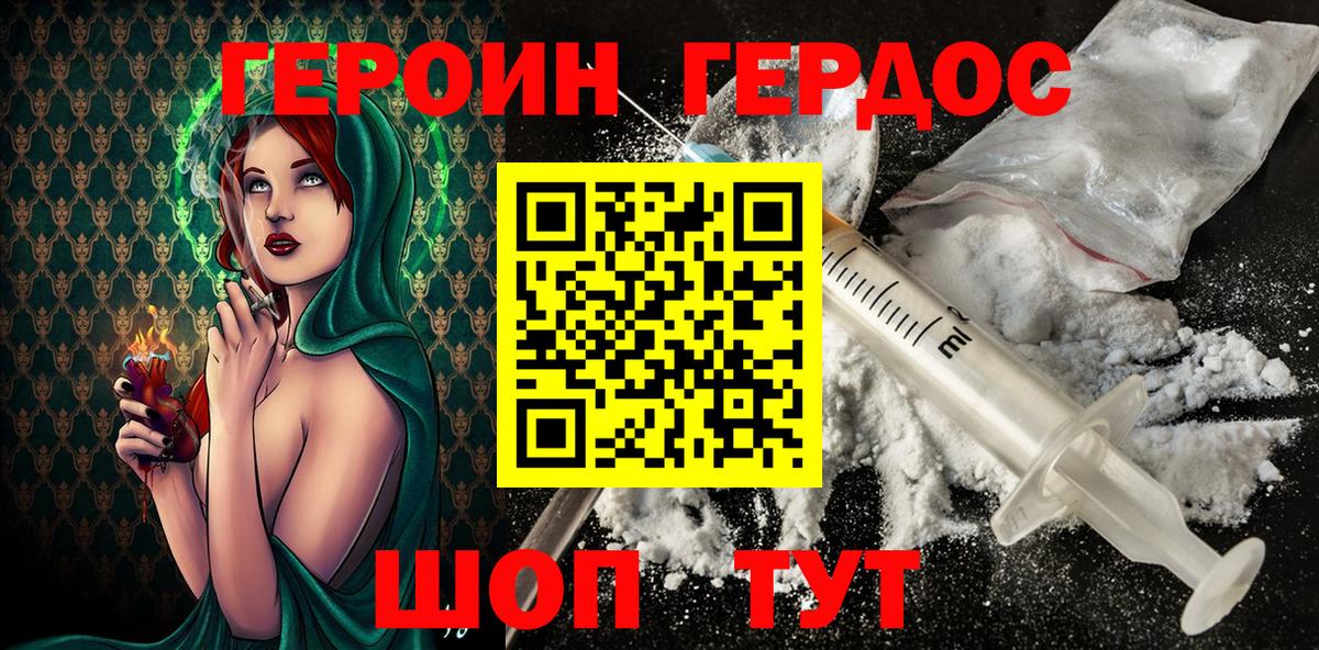 ГЕРОИН афганец Астрахань