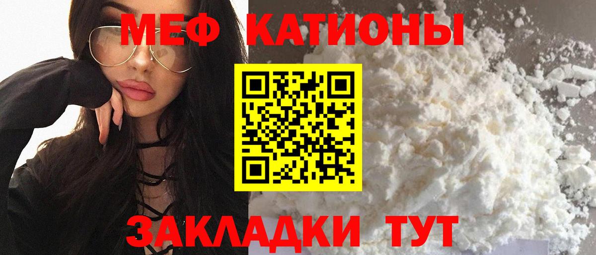 Меф mephedrone  МЯУ-МЯУ кристаллы  Вход с VPN  Меф  МЯУ-МЯУ  Астрахань 