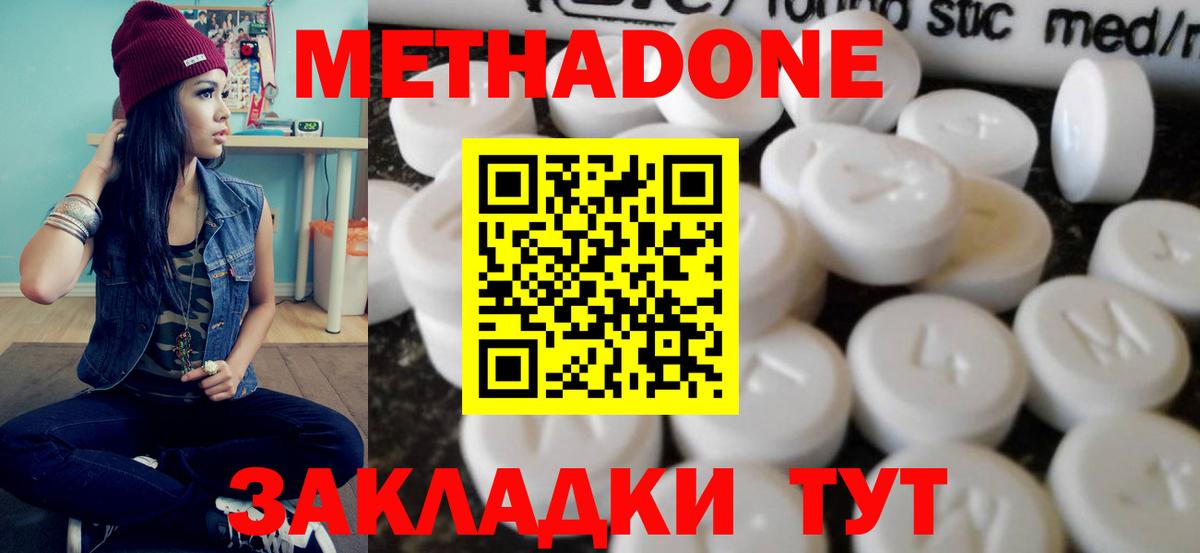 МЕТАДОН methadone  Метадон VHQ  Вход с VPN  Астрахань 